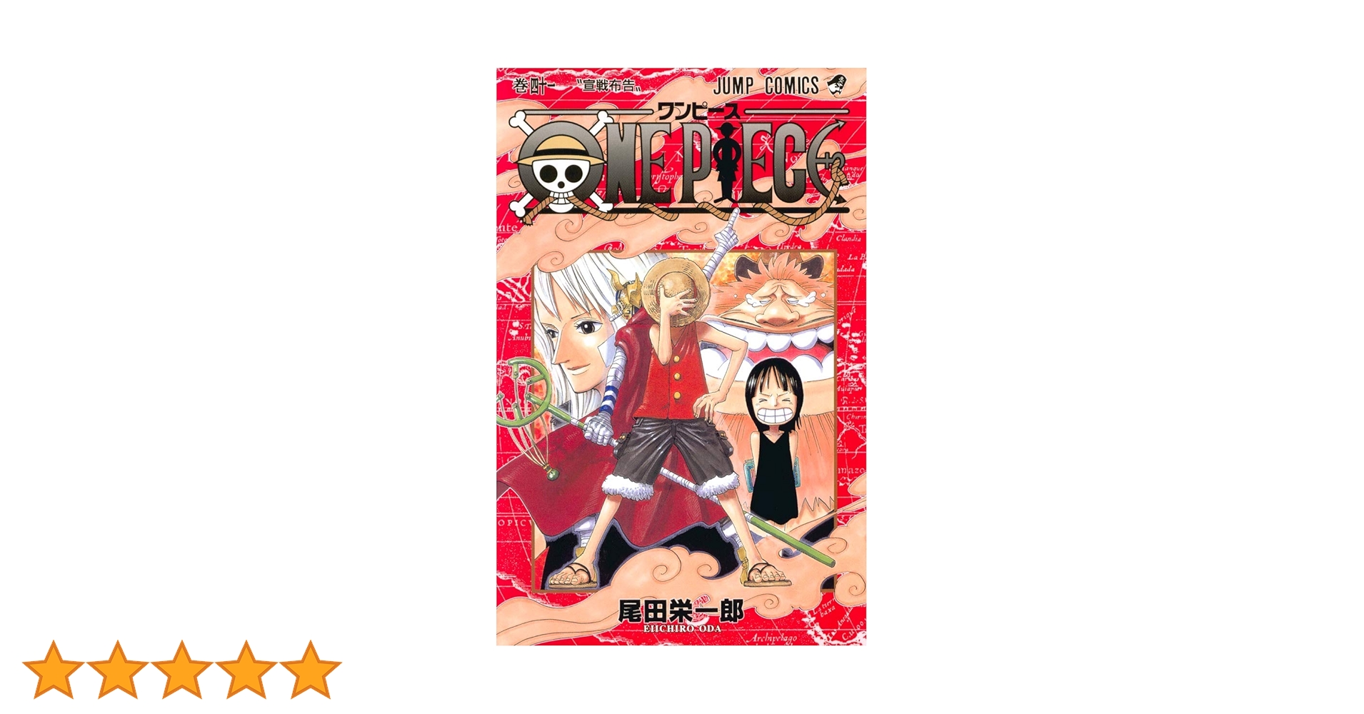 ONE PIECE 41 (ジャンプコミックス) | 尾田 栄一郎 |本 | 通販